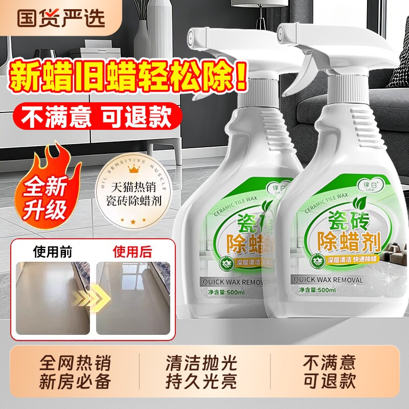 瓷砖专用除蜡剂地砖表面增亮抛光图片