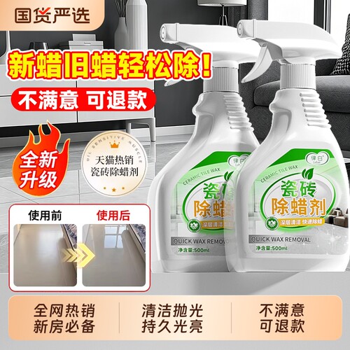 瓷砖专用除蜡剂地砖表面增亮抛光
