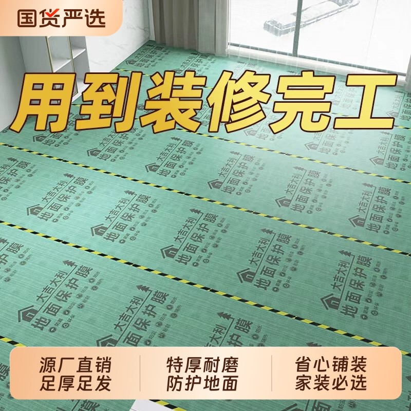 地砖装修地面地板保护膜加厚瓷砖耐磨铺地防护垫防潮防尘地膜地毯