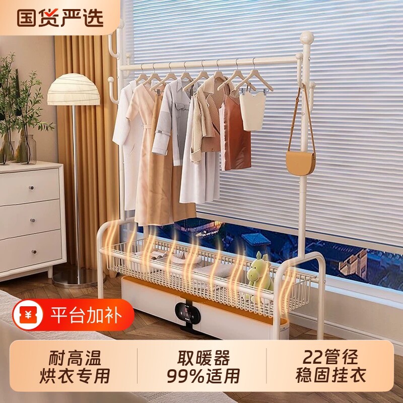 踢脚线取暖器烘衣架专用晾衣架卧室落地移动家用电暖气衣帽凉衣架