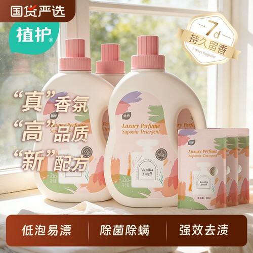 植护洗衣液持久留香氛大师低泡整箱批家用衣儿童国货香味除螨去渍