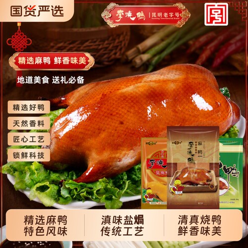 李烧鸭正宗麻鸭整只烧鸭风味