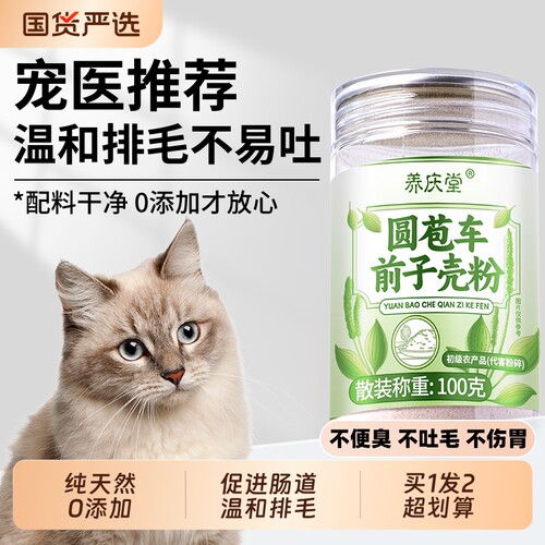 洋车前子壳粉膳食纤维猫咪化毛