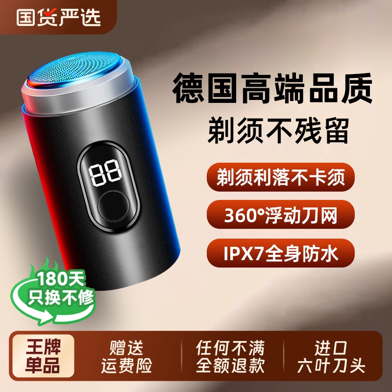 电动剃须刀男士刮胡刀旅行全身水洗迷你便携式剃胡刀新款官方正品