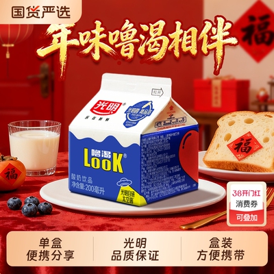 光明噜渴LOOK原味200ml酸奶饮品益生菌发酵458ml盒装乳酸菌牛乳