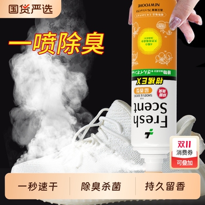 除臭喷雾剂鞋子除臭剂鞋袜杀菌消毒喷雾持久去味除菌脚气异味神器