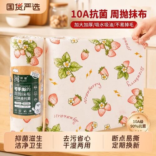抗菌周抛厨房一次性抹布专用不易沾油污加厚吸水抑菌手撕吸油去油