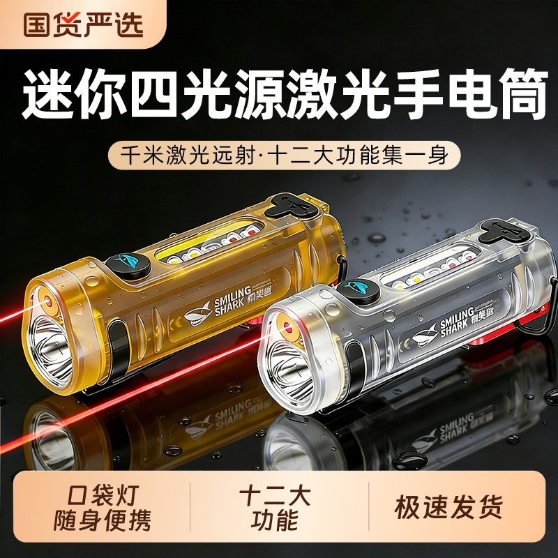 微笑鲨红外线激光笔手电筒小型便携家用户外巡逻磁吸工作灯6060,户外/登山/野营/旅行用品,手电筒,淘宝优惠券,粉丝福利购,淘宝优惠卷