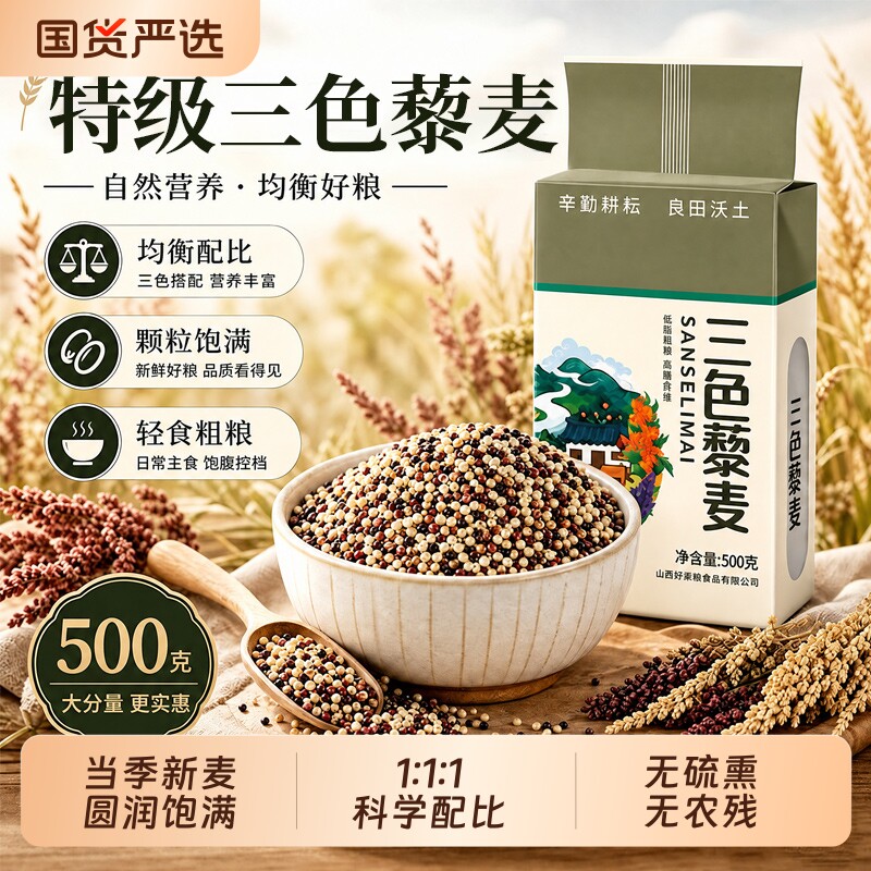 三色藜麦米官方旗舰店正品糙米饭新米减黎麦脂碳水粗粮杂粮当季