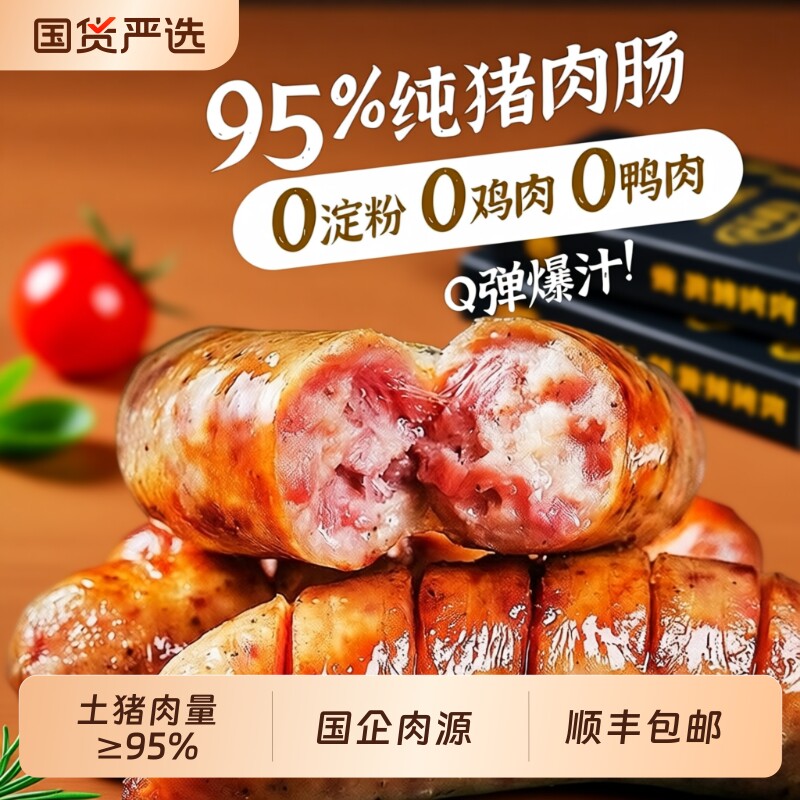 味烧烤肠火腿肠台湾脆皮肠250g*2   1000g纯肉黑椒爆汁