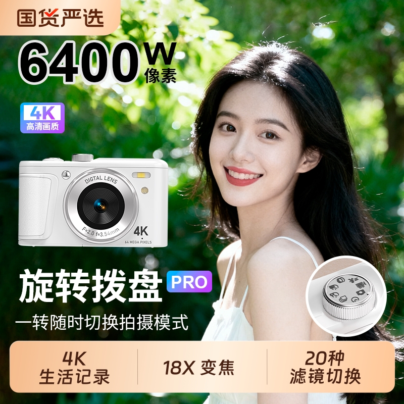 数码相机校园女生6400万像素复古CCD相机旅游随身口袋照相机