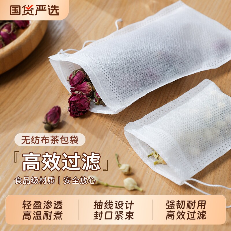 无纺布茶包袋一次性煲汤调料茶叶包卤料中药煎药纱布袋过滤泡茶袋