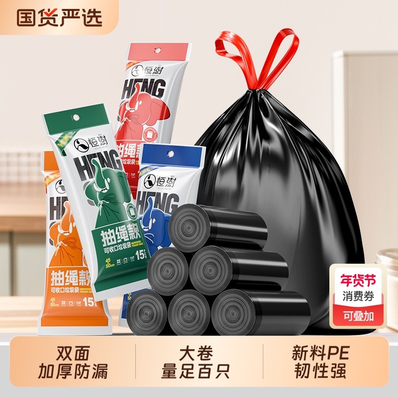 恒澍抽绳式垃圾袋家用加厚手提厨房用大号黑色塑料袋厨余提拉收口