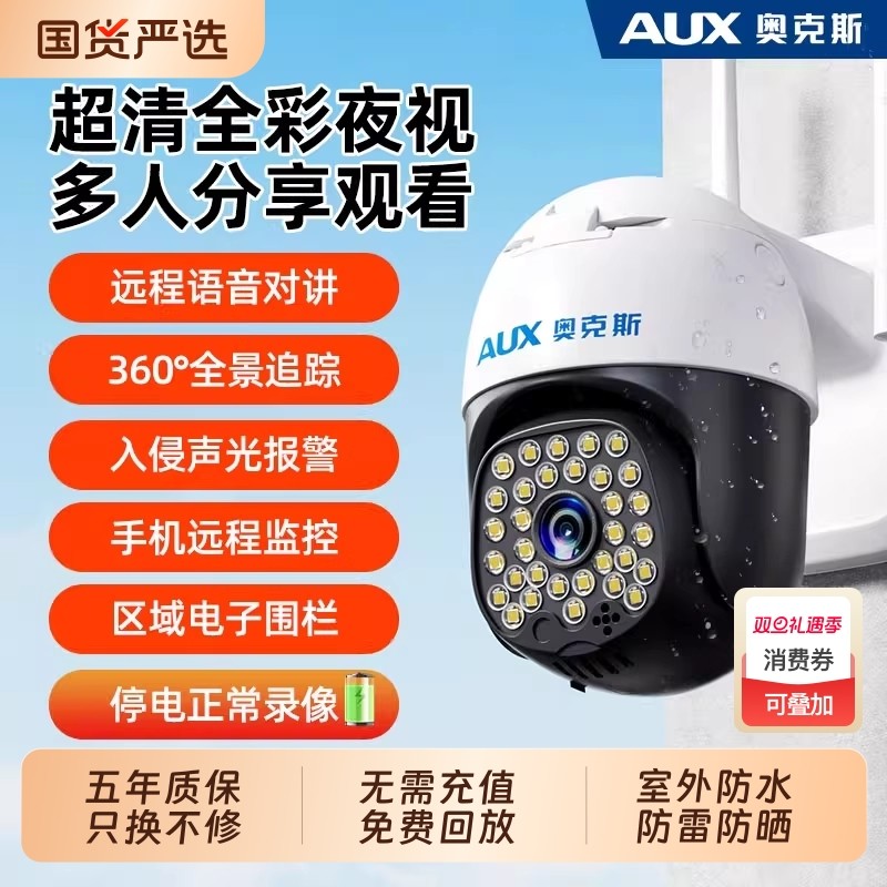 奥克斯摄像头监控器360度无死角室外家用远程手机全景高清夜视4G