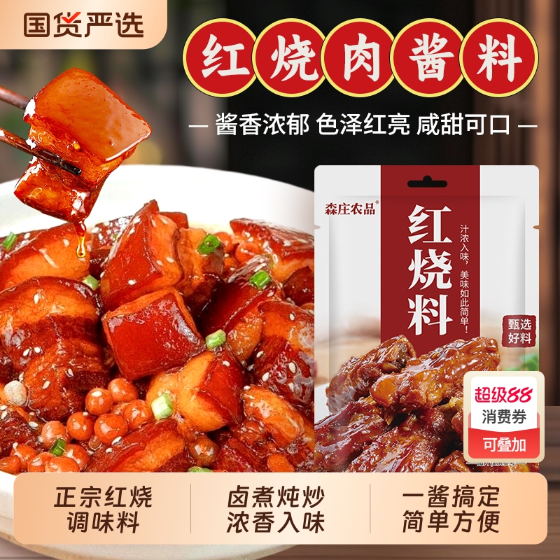 家庭红烧料甜红甜红一料多用