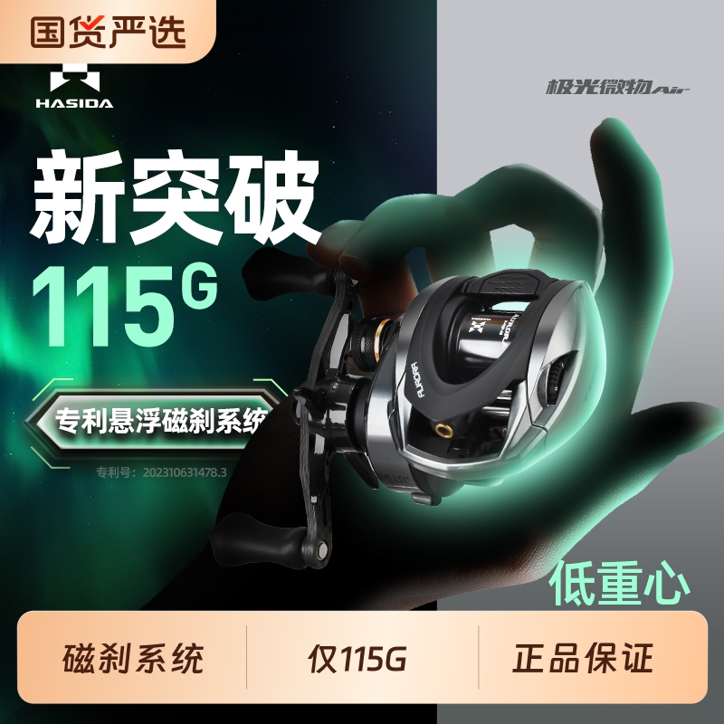 哈斯达极光微物air超轻路亚轮鱼线轮防炸线路亚轮超轻微物水滴轮