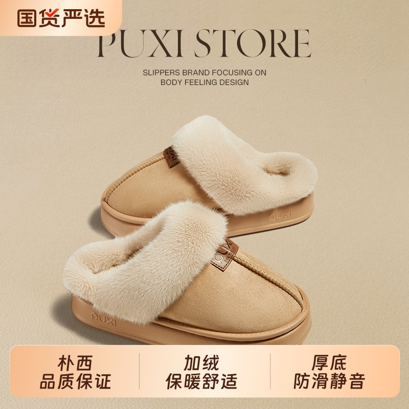 朴西星月棉拖鞋女2025新款秋冬室内家居毛绒保暖情侣棉拖鞋男外穿