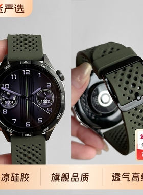 适用华为GT4/GT5表带watchgt3Pro手表带watch5液态硅胶透气watch4pro洞洞运动GT2夏新款高级感GT1男女雅致版