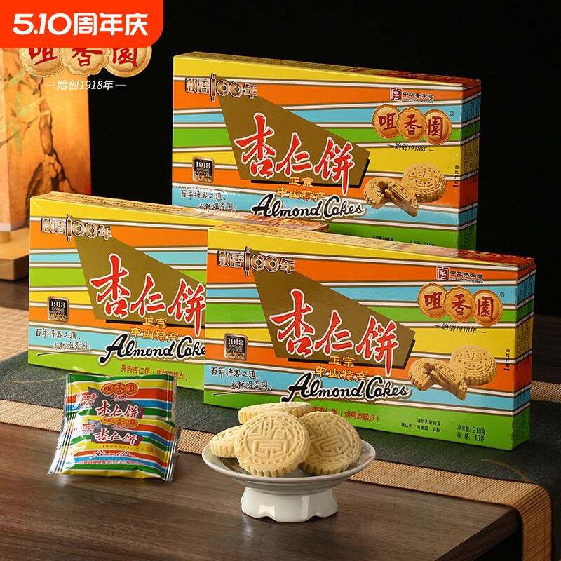 过年咀香园招牌夹肉杏仁饼广东手信糕点休闲零食饼干独立包装非遗