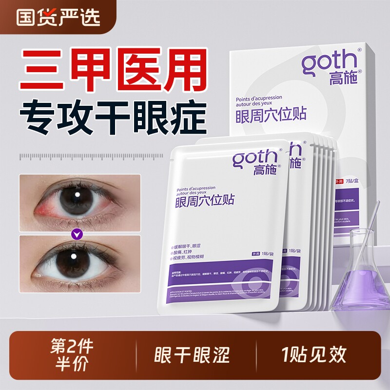 护眼贴缓解眼疲劳治近视眼改善视力青少成年散光模糊干涩明目冷敷