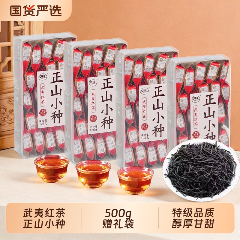 正山小种红茶官方旗舰店正品2025新茶武夷山浓香型特级茶叶小包装
