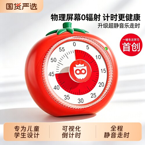 猫太子小学生计时器学习专用