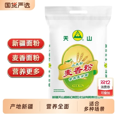 天山面粉新疆麦香粉10kg20斤家用馒头饺子面条烘焙原料全麦
