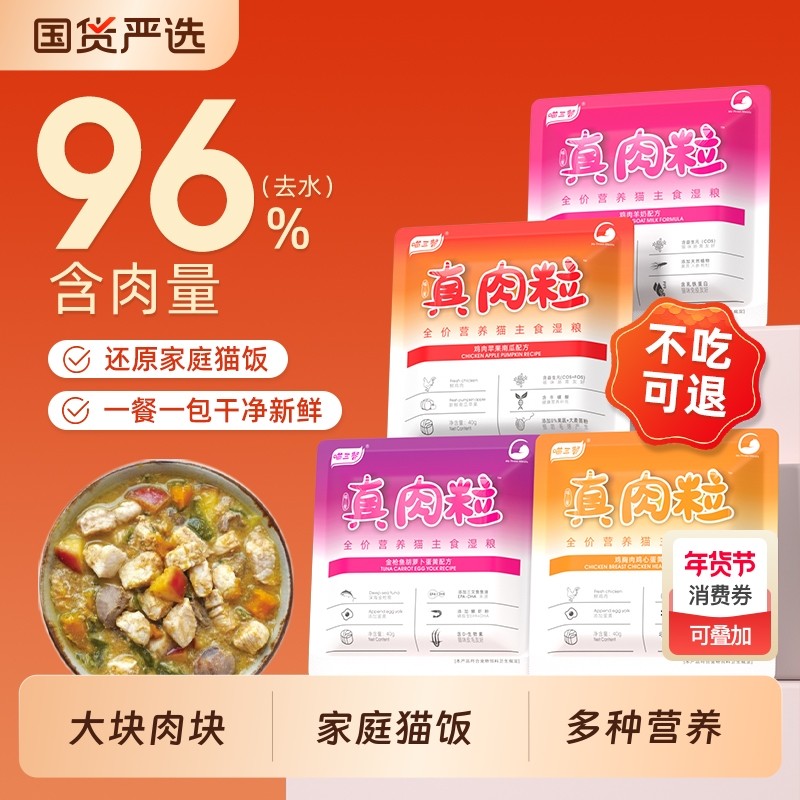 喵三餐猫饭湿粮全价主食餐包幼猫成猫大肉包生骨鲜肉鲜粮肉包猫粮,宠物/宠物食品及用品,猫全价湿粮/主食罐,淘宝优惠券,粉丝福利购,淘宝优惠卷