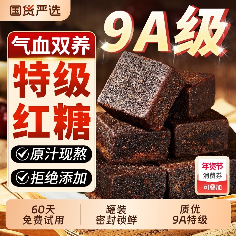 红糖古法纯正甘蔗官方旗舰店红糖姜茶大姨妈调理补气养血蔗糖食用