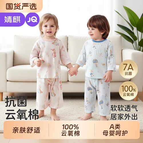 婧麒云氧棉宝宝睡衣|千人加购
