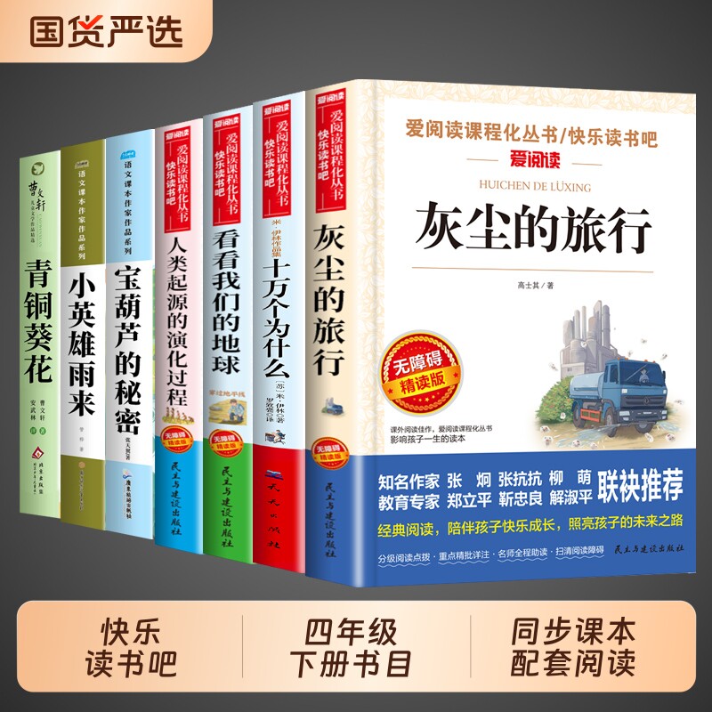 灰尘的旅行四年级下册阅读课外书必读正版快乐读书吧十万个为什么看看