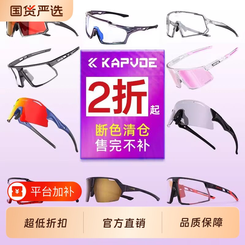 骑行眼镜KAPVOE断色清仓变色防风沙偏光跑步登山自行车护目镜镜