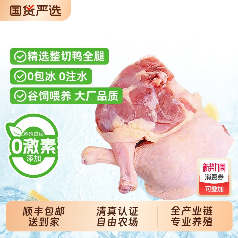 鸭腿新鲜冷冻鸭边腿整箱批发商用农家散养大号清真鸭肉鸭货生鲜