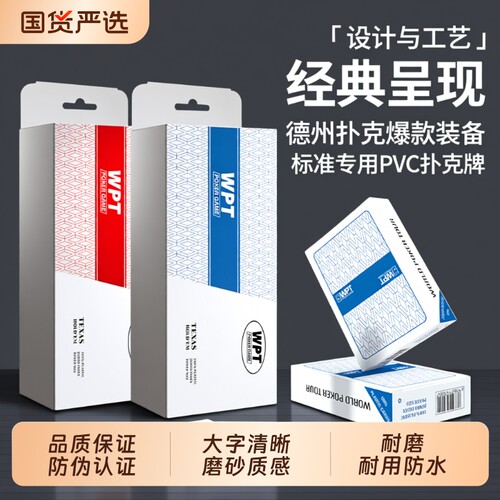 WPT赛事专用德州扑克牌扑克磨砂大字塑料PVC加厚材质防水耐磨耐折
