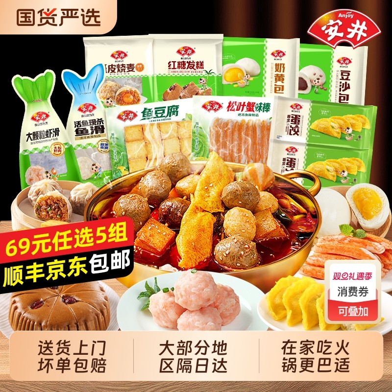 69元5组安井火锅丸子鱼丸半成品食品冷冻肉丸关东煮包心鱼籽包