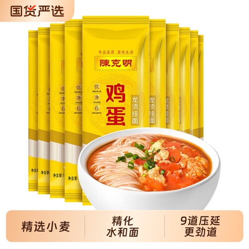 CKM/陳克明鸡蛋龙须挂面细面150g新老包装随机发货