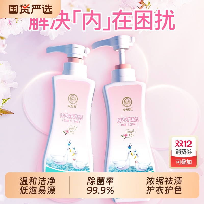 安贝儿洗衣液祛血渍除菌99.9%