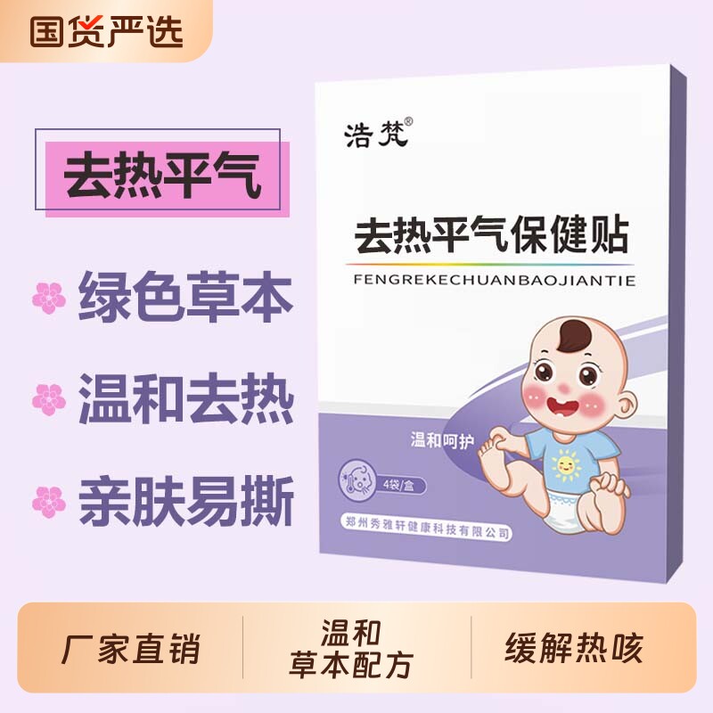 风热咳喘贴去热平气绿色草本温和呵护宝宝发热睡不踏实退热止咳贴