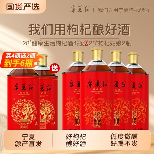 宁夏红枸杞酒500ml多规格