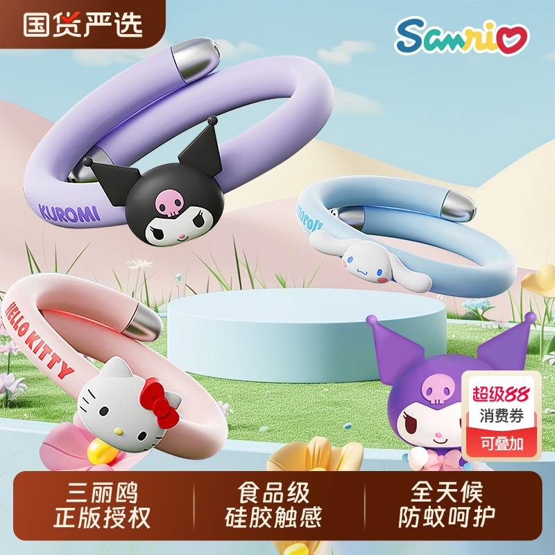 正版三丽鸥联名】驱蚊手环持久型