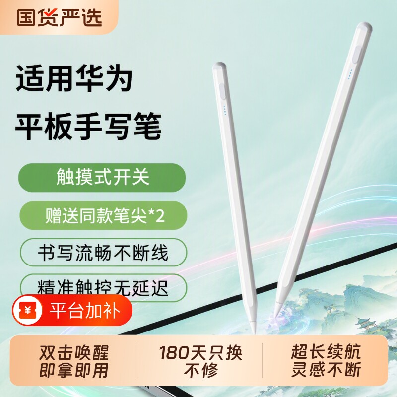 适用华为平板触控笔手写笔matepad11.5sair12电容笔第三代星闪matepad11二代pro触屏mpenci荣耀9平替V8手机SE