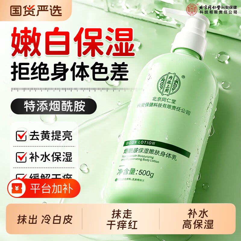 身体乳烟酰胺补水保湿持久留香秋冬干燥滋润女全身焕白润肤乳正品