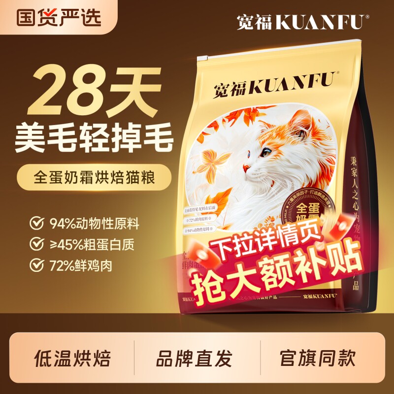 宽福奶霜猫粮全蛋低温烘焙成幼猫高蛋白鲜肉营养全价主粮鸡肉美毛