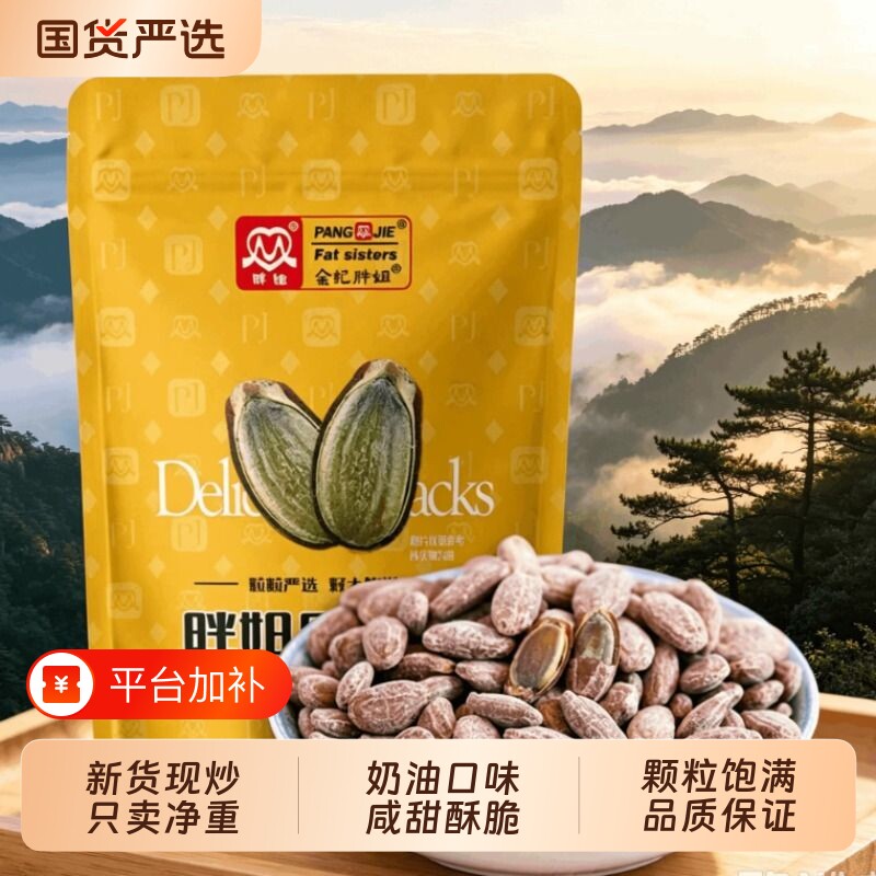 胖姐吊瓜子250g简装新炒新籽奶油香味大颗粒安徽特产袋装去壳