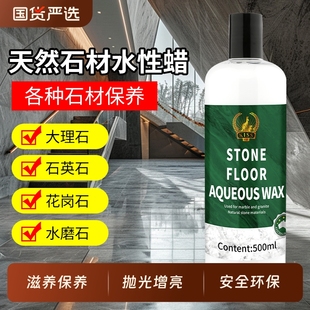 瓷砖水性蜡大理石柔光哑光亮面保养蜡强力去污去渗色清洁乳护理液