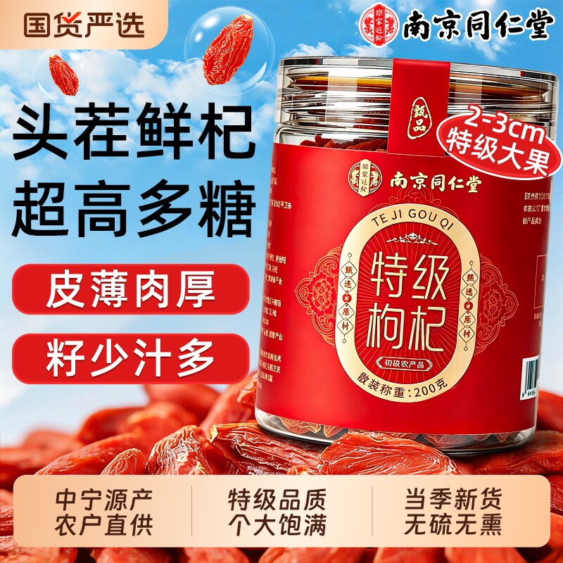 枸杞宁夏正宗官方旗舰店枸杞子特级500g头茬中药材无硫养生茶红枣