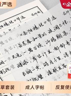 行草字帖成人练字临摹练字帖成年速成钢笔硬笔书法连笔练字本行书初中生高中生专用男女生字体漂亮控笔草书练习行楷写字贴凹槽入门