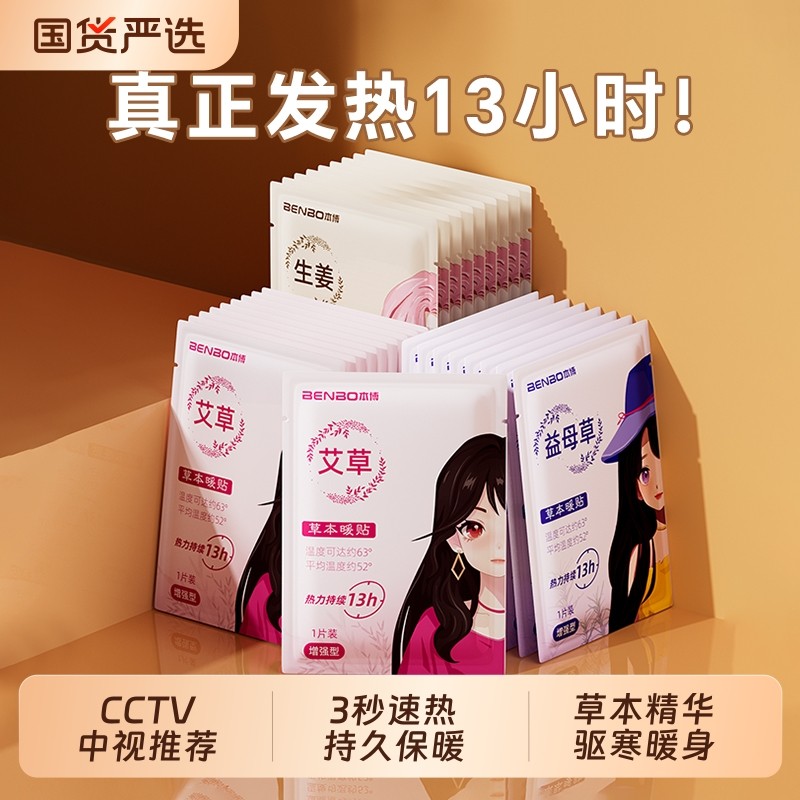 本博暖宝宝发热贴暖贴24小时暖宫痛经女生用2025正品暖身膝盖热敷,居家日用,保暖贴/热敷贴,淘宝优惠券,粉丝福利购,淘宝优惠卷