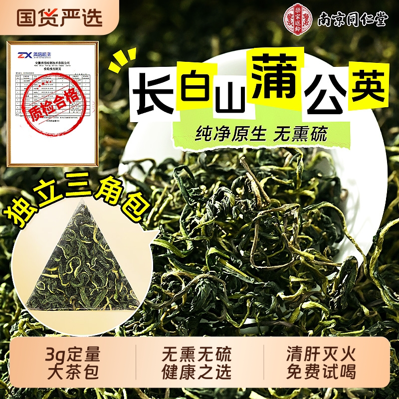 定量三角包】长白山无熏硫蒲公英