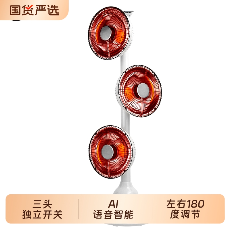 林边三头取暖器家用语音节能省电